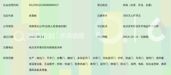 哈爾濱金斗門業